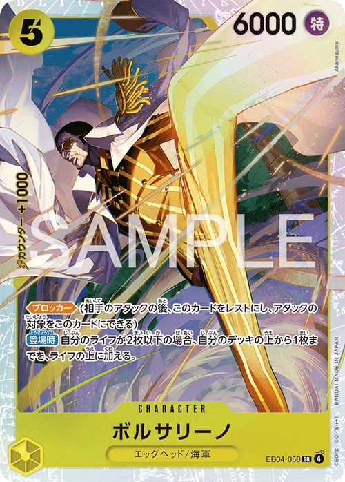 One Piece Card Game - Borsalino - EB04-058 - Super Rare - NM