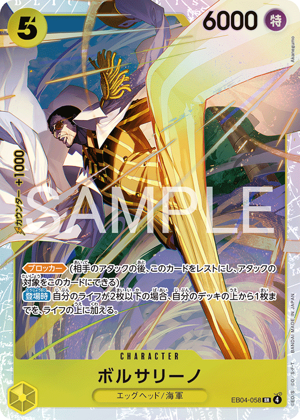 One Piece Card Game - Borsalino - EB04-058 - Super Rare - NM