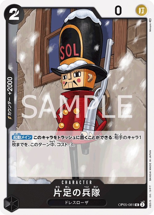 One Piece Card Game - One-Legged Toy Soldier (Jolly Roger ) - OP05-081 - Foil - Premium Booster - NM