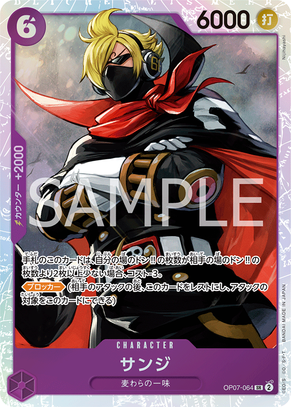 One Piece Card Game - Sanji 500 Years in the Future - OP07-064 - Super Rare Foil - NM
