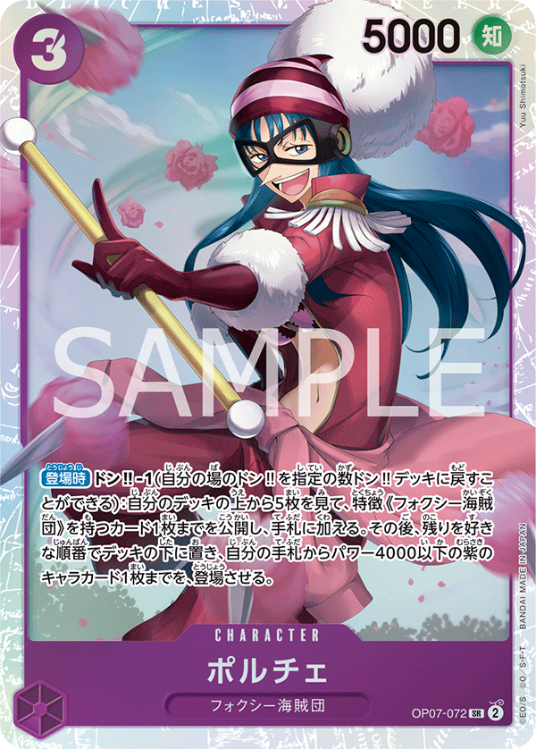 One Piece Card Game - Porche - OP07-072 - Super Rare - Foxy Pirates Character