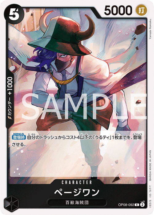 One Piece Card Game - Page One - OP08-092 - Foil - R Two Legends - NM