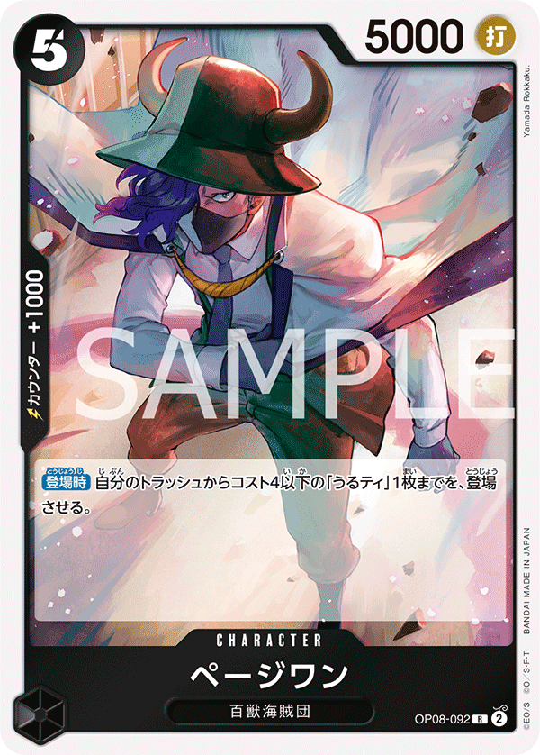 One Piece Card Game - Page One - OP08-092 - Foil - R Two Legends - NM