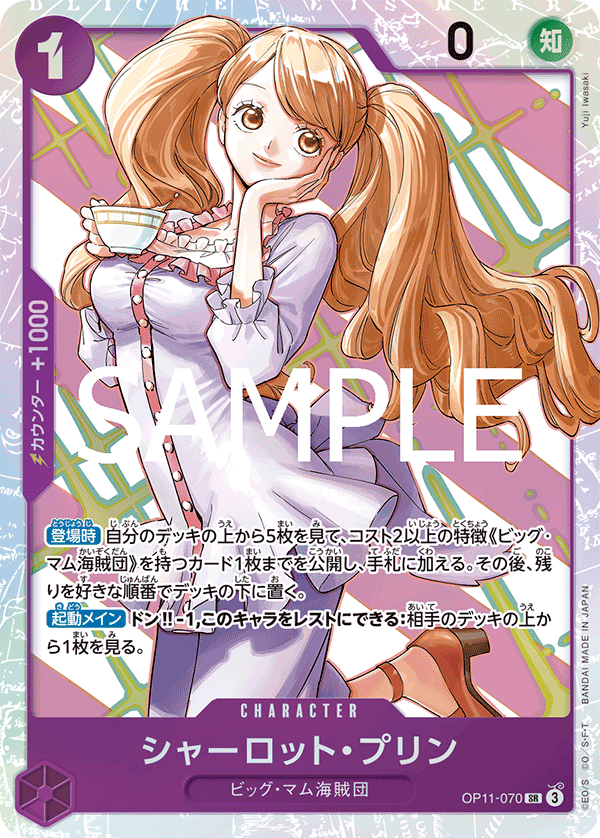 One Piece Card Game - Charlotte Pudding A Fist of Divine Speed - OP11-070 - Super Rare Foil - NM
