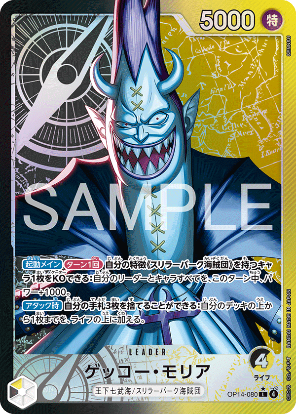 One Piece Card Game - Gecko Moria - OP14-080 - Alternate Art Foil - The Azure Sea's Seven - NM
